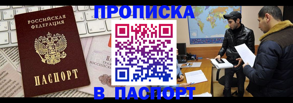 прописка для военкомата в Лакинске